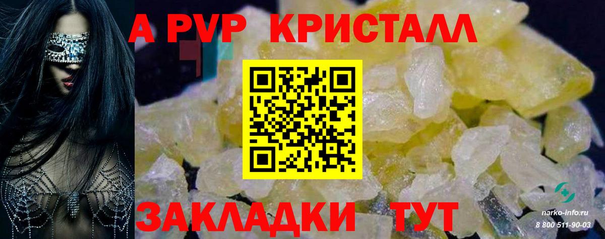А ПВП кристаллы  где купить наркоту  A PVP  Протвино  Alpha PVP кристаллы  Вход с VPN 