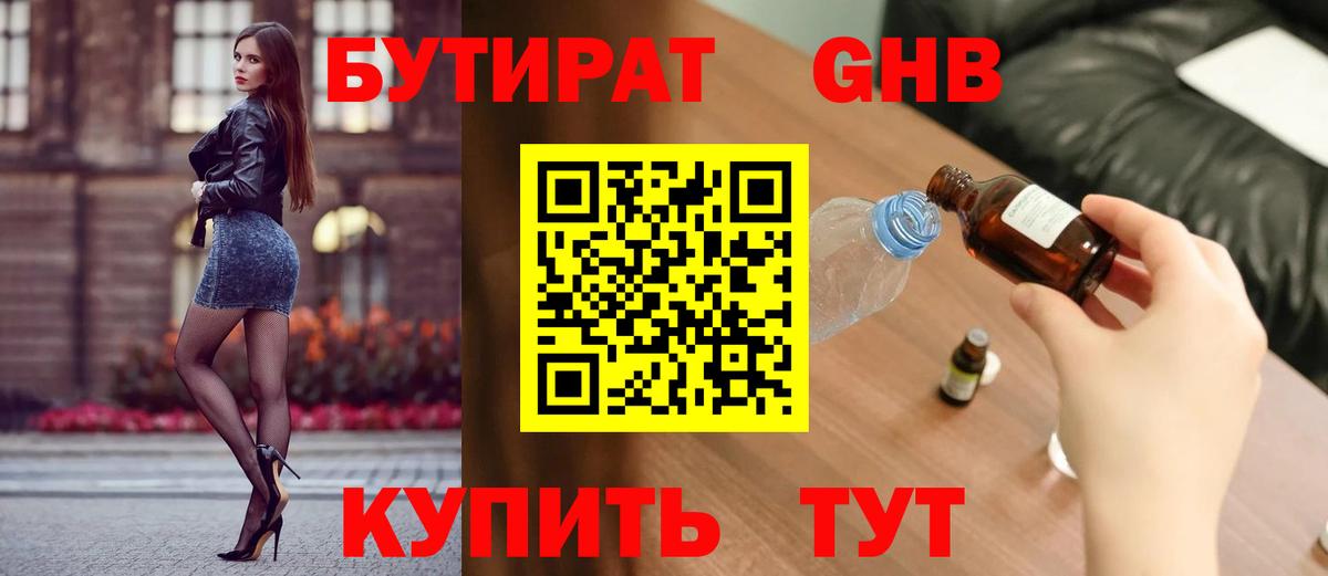 БУТИРАТ BDO  БУТИРАТ  Протвино  Вход с VPN 