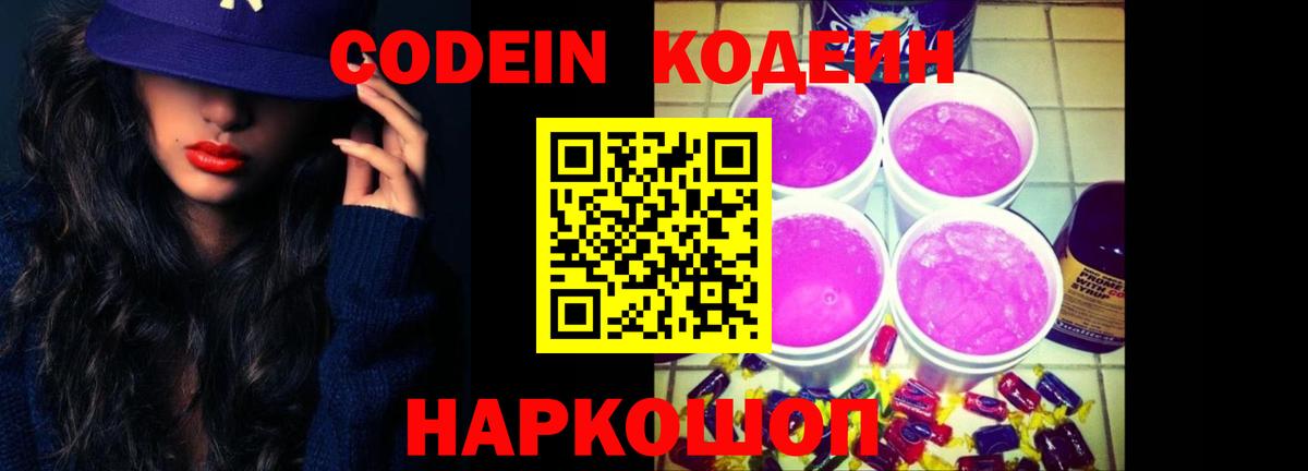 Протвино  Кодеин напиток Lean (лин)  Вход с VPN  Codein напиток Lean (лин) 