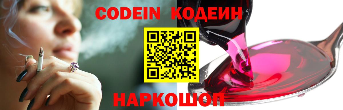 Кодеиновый сироп Lean Purple Drank Протвино