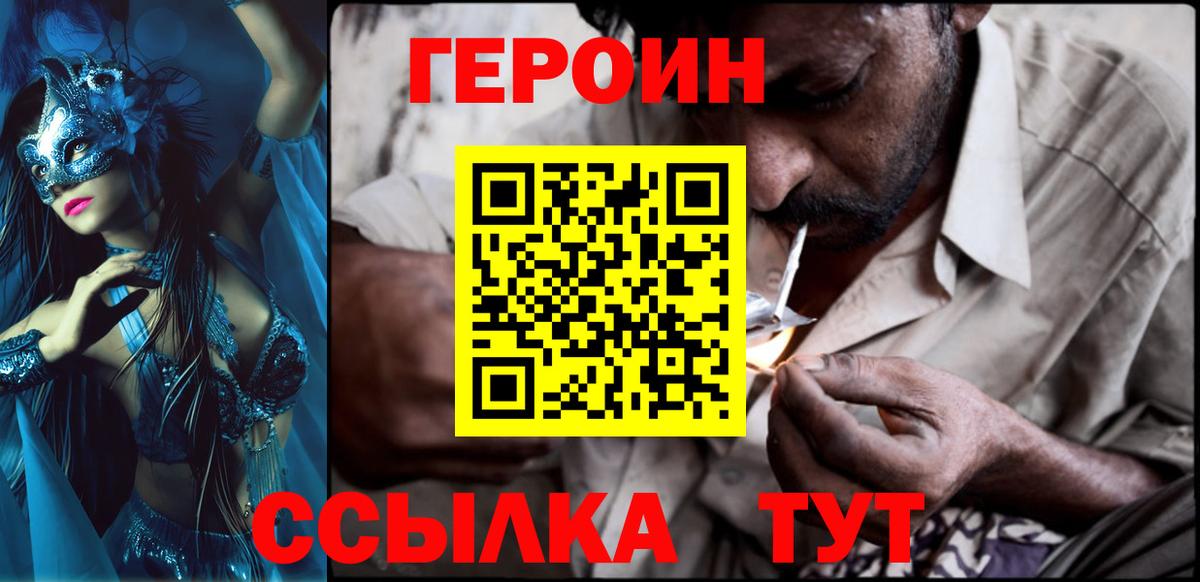 Протвино  Героин Афган  Героин  Вход с VPN 