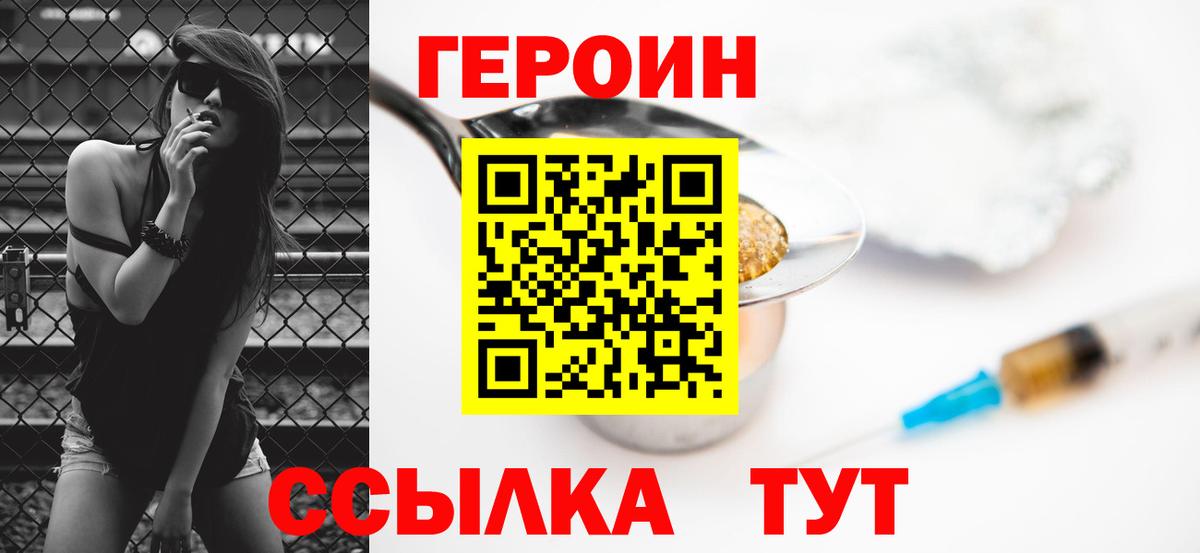 Героин VHQ Протвино