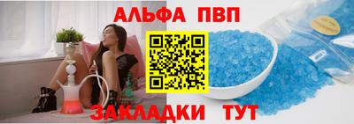 альфа пвп Северобайкальск