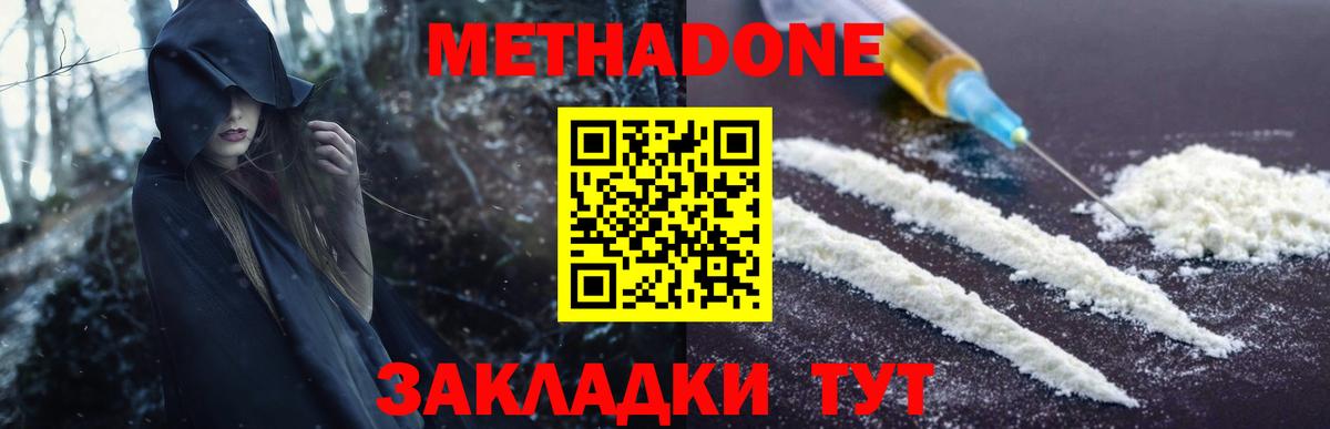 МЕТАДОН methadone  Вход с VPN  МЕТАДОН мёд  Протвино 