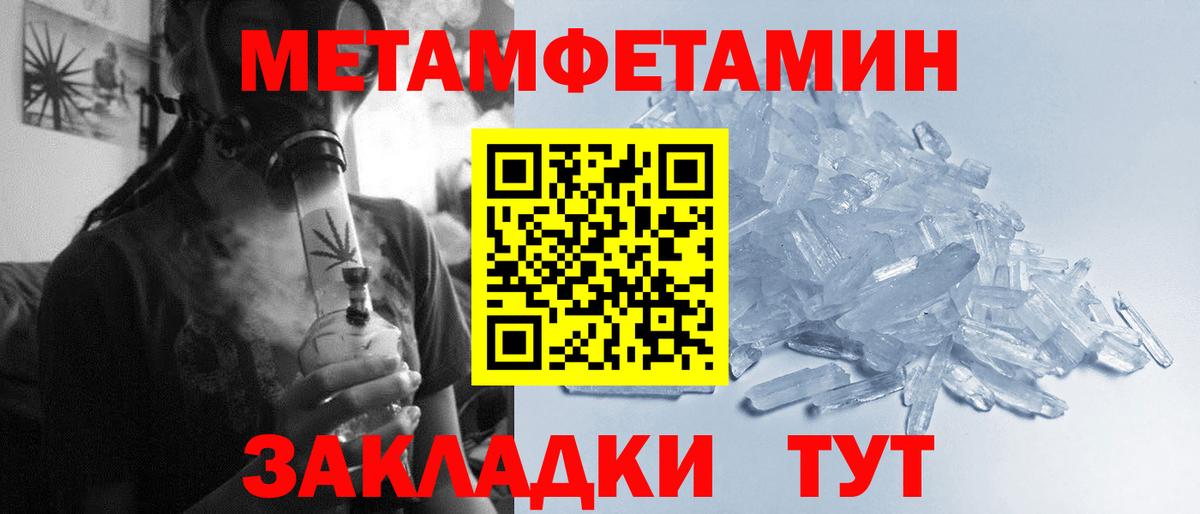 Метамфетамин кристалл Протвино